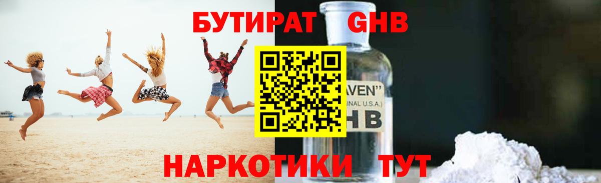 Бутират 99%  Вход с VPN  Белая Калитва 