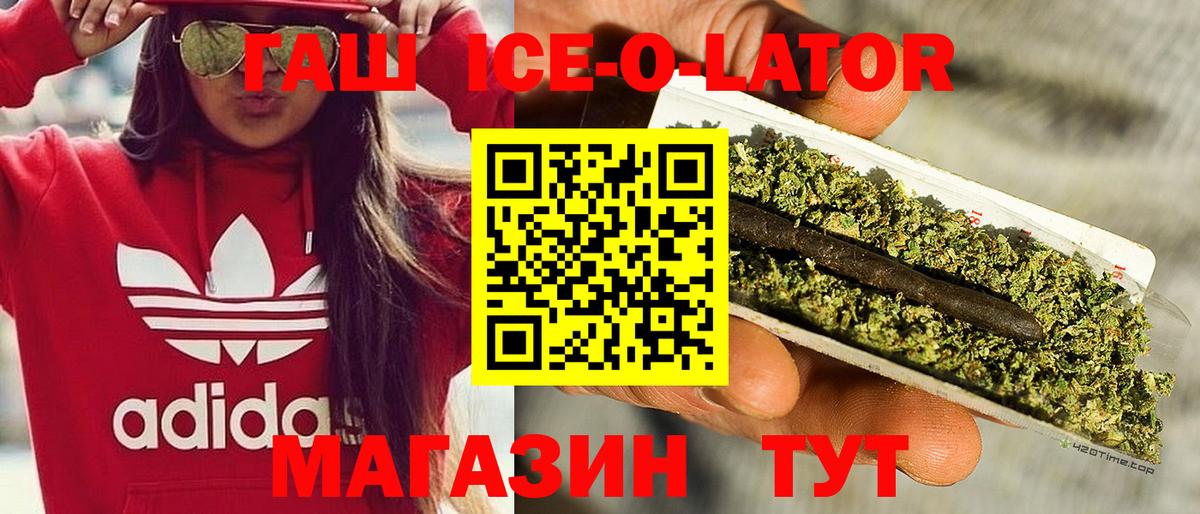 Гашиш ice o lator  Гашиш  ГАШ 40% ТГК  Белая Калитва  Вход с VPN 