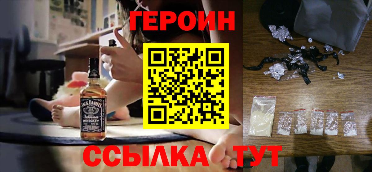 ГЕРОИН белый Белая Калитва