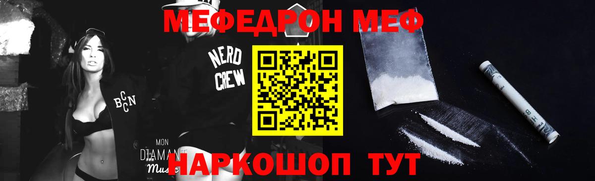 Меф  МЯУ-МЯУ  Вход с VPN  Меф кристаллы  Белая Калитва  Меф мяу мяу 