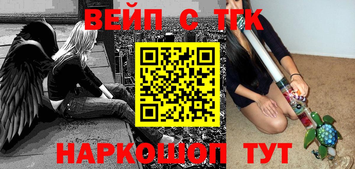 ТГК вейп Белая Калитва